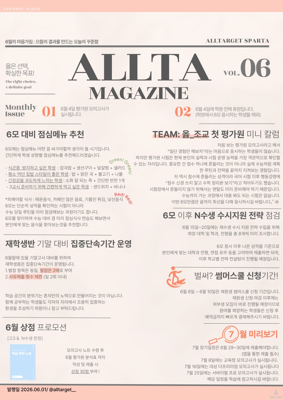 ALLTA MAGAZINE VOL.06 표지