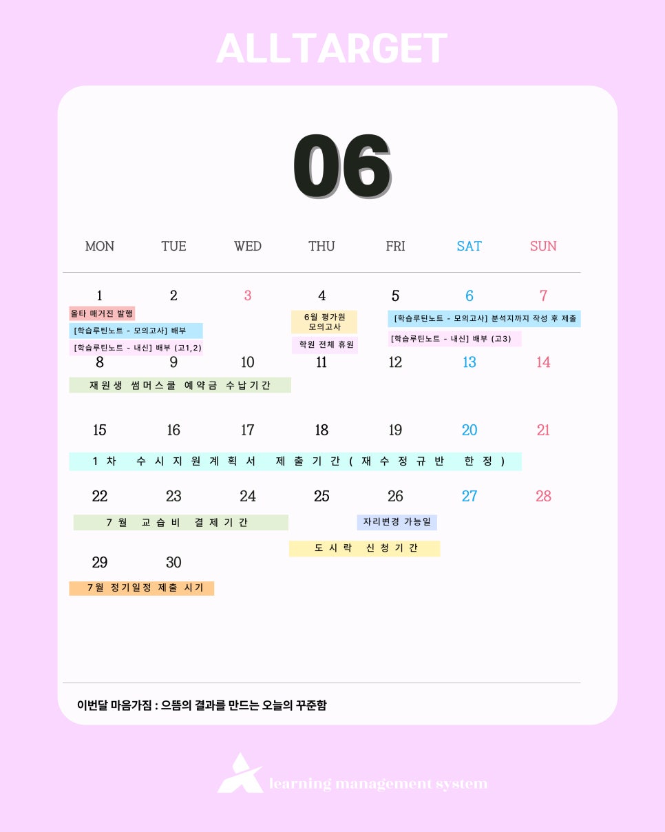 6월 올타겟 캘린더