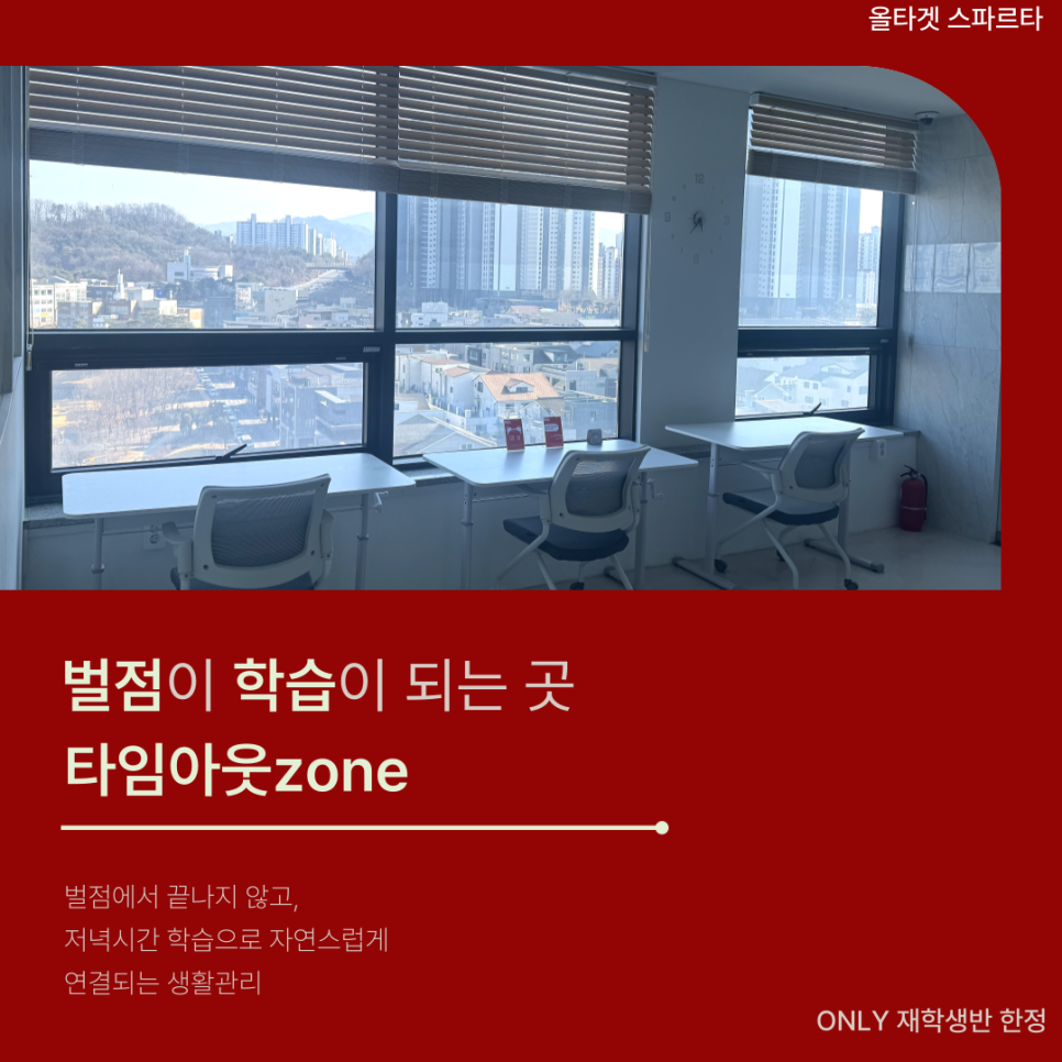 타임아웃존 창가 데스크 학습 공간