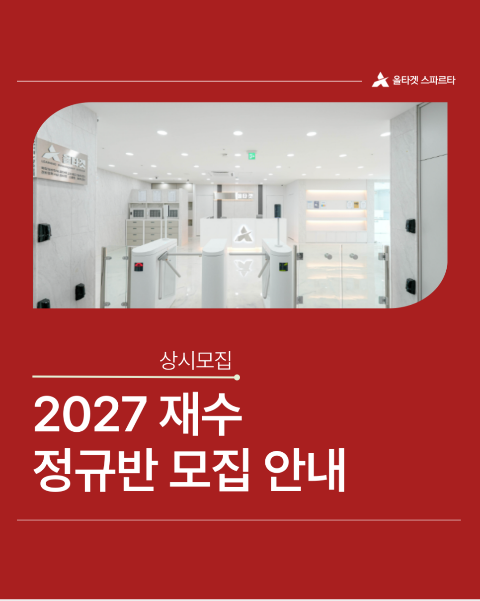 올타겟스파르타 원주센터 입구·로비 전경
