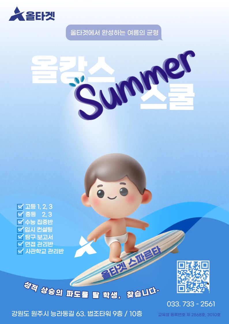 2026 썸머스쿨 모집 포스터