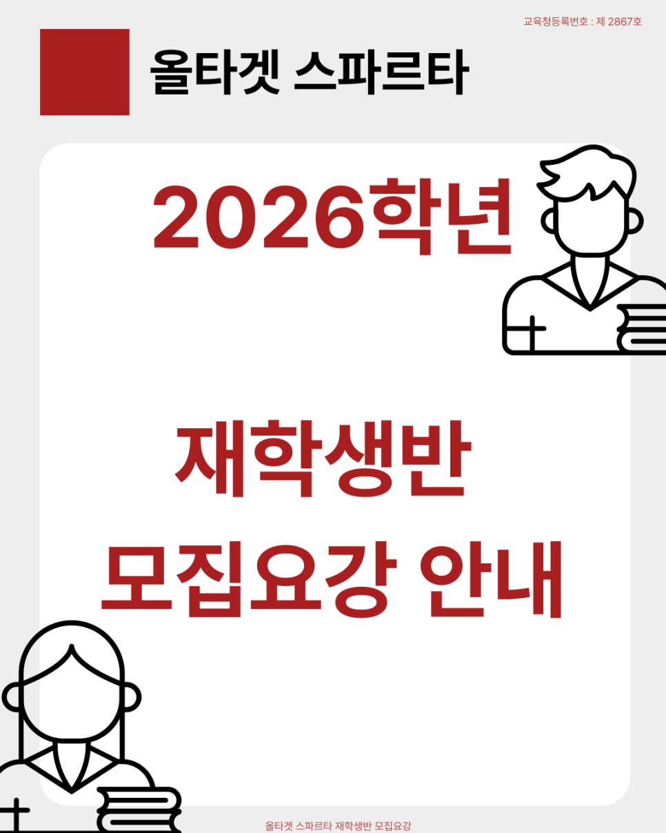 2026 재학생반 모집요강